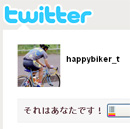  Twitterその後  