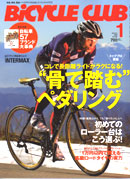  サイクル雑誌  